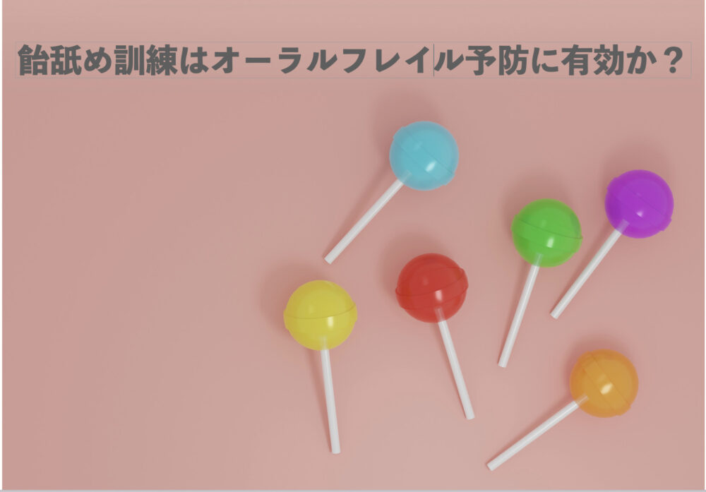 6本の飴