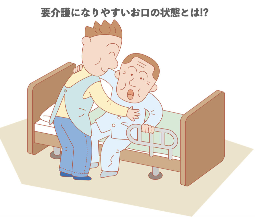 要介護の男性