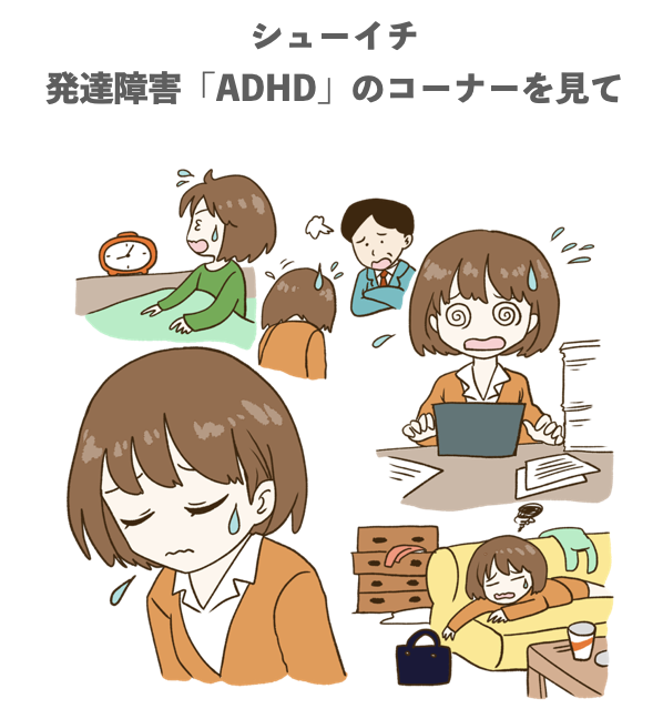 発達障害ADHDの女性